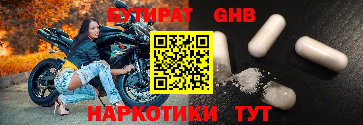БУТИРАТ BDO Шатура