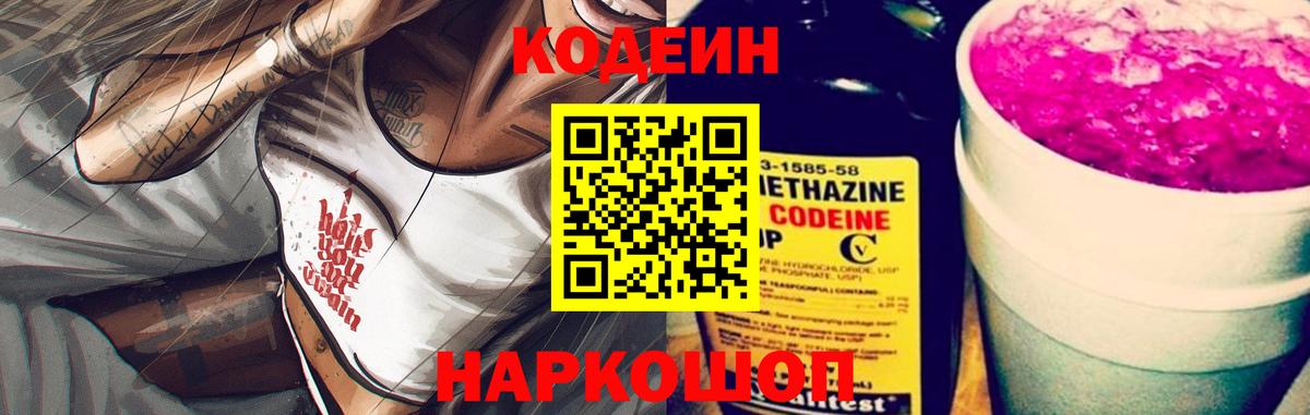 Шатура  как найти наркотики  Вход с VPN  Codein Purple Drank  Кодеиновый сироп Lean Purple Drank 