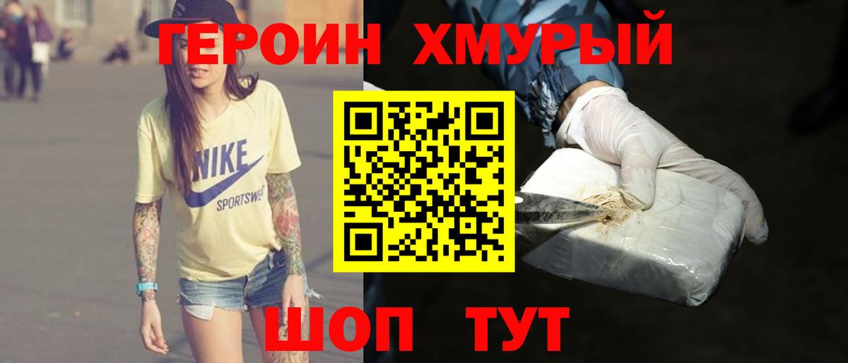 Героин VHQ Шатура