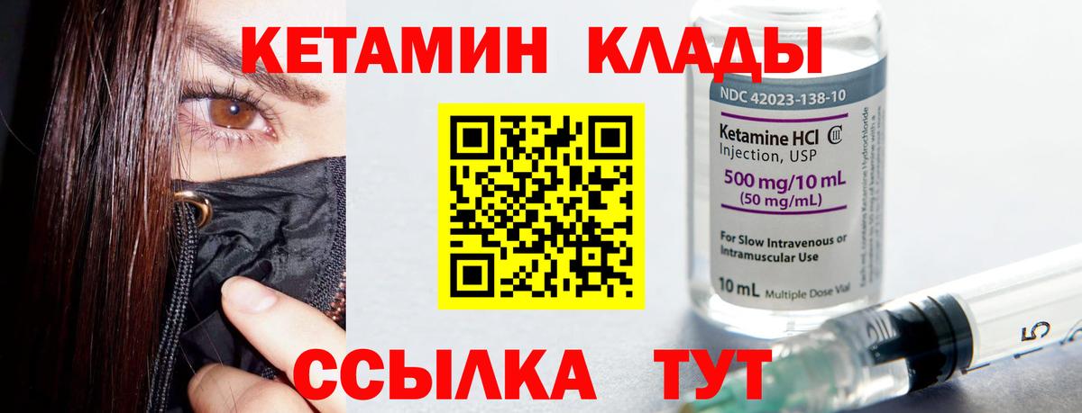 КЕТАМИН VHQ Шатура