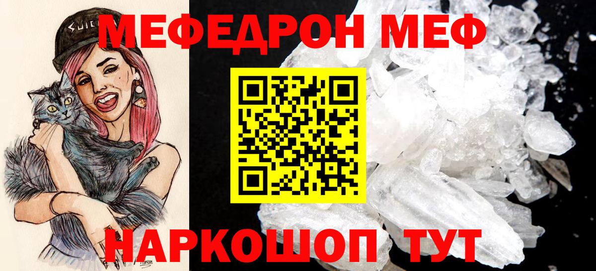 МЯУ-МЯУ VHQ  МЕФ  Мефедрон мука  Шатура  купить наркоту  Вход с VPN 