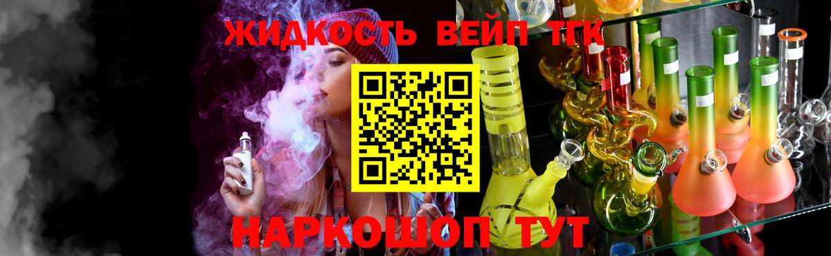 Дистиллят ТГК вейп с тгк Шатура